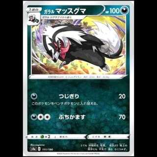 S4a 111/190 Galal Linoone Darkness Pokémon Cards 1枚