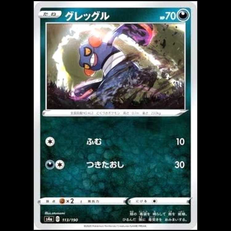 S4a 113/190 グレッグル 悪 ポケモンカード 1枚