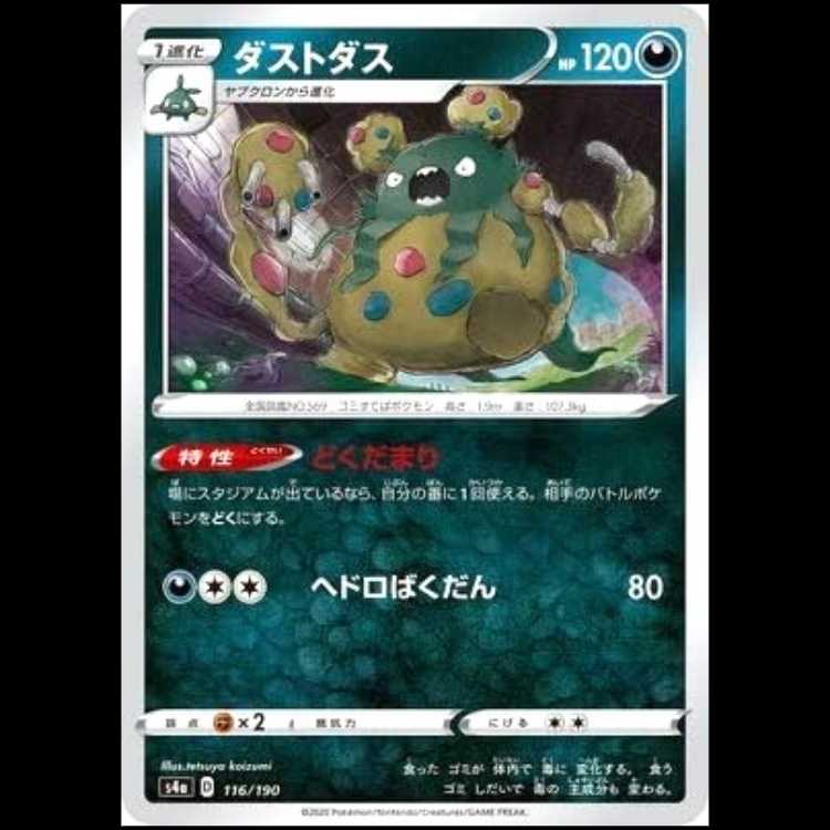 S4a 116/190 Garbodor Darkness Pokémon Cards 1枚