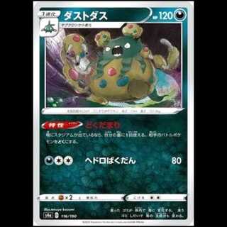 S4a 116/190 ダストダス 悪 ポケモンカード 1枚