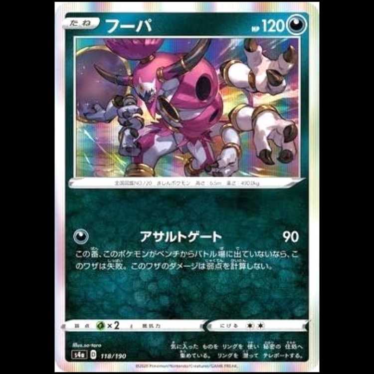 S4a 118/190 Hoopa Darkness Pokémon Cards 1枚