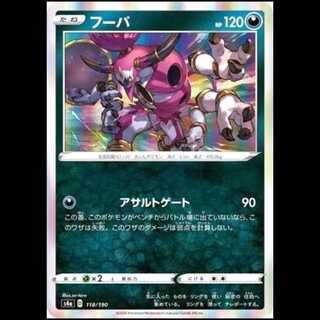 S4a 118/190 フーパ 悪 ポケモンカード 1枚