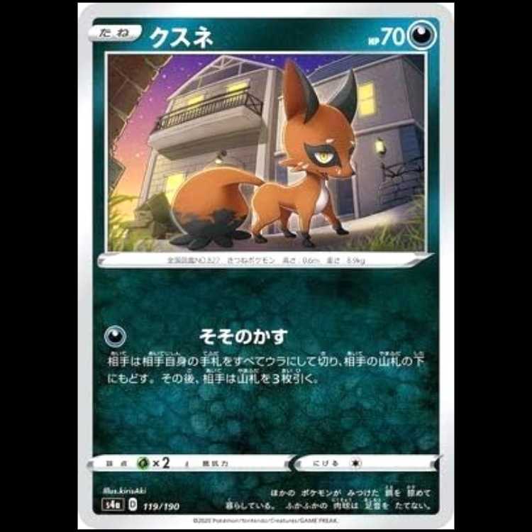 S4a 119/190 Nickit Darkness Pokémon Cards 1枚