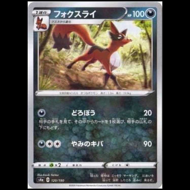 S4a 120/190 Thievul Darkness Mirror spec Pokémon card 1枚