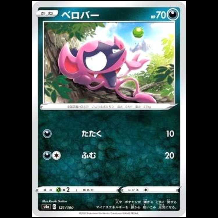 S4a 121/190 Impidimp Darkness Pokémon Cards 1枚