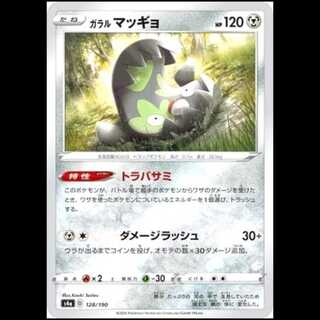 S4a 128/190 ガラルマッギョ 鋼 ポケモンカード 1枚