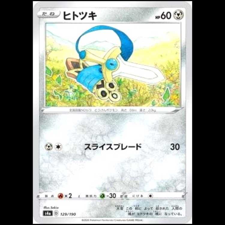 S4a 129/190 Honedge Metal Pokémon Card 1枚
