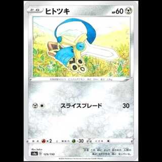 S4a 129/190 Honedge Metal Pokémon Card 1枚