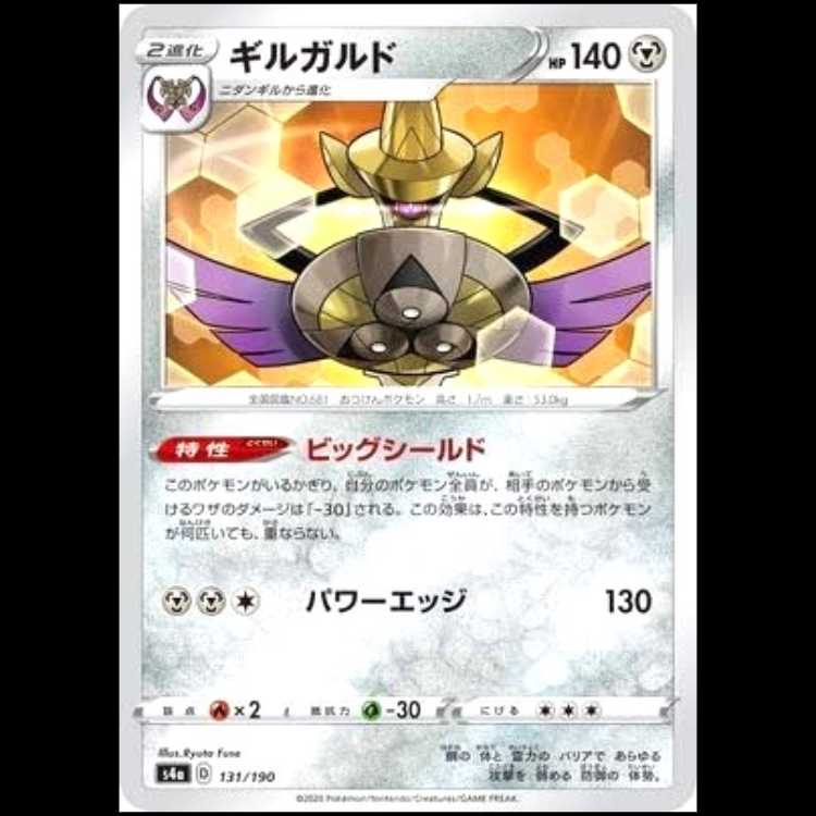 S4a 131/190 Aegislash Metal Pokémon Card 1枚
