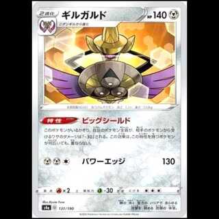 S4a 131/190 Aegislash Metal Pokémon Card 1枚