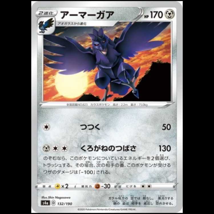 S4a 132/190 Corviknight Metal Pokémon Card 1枚