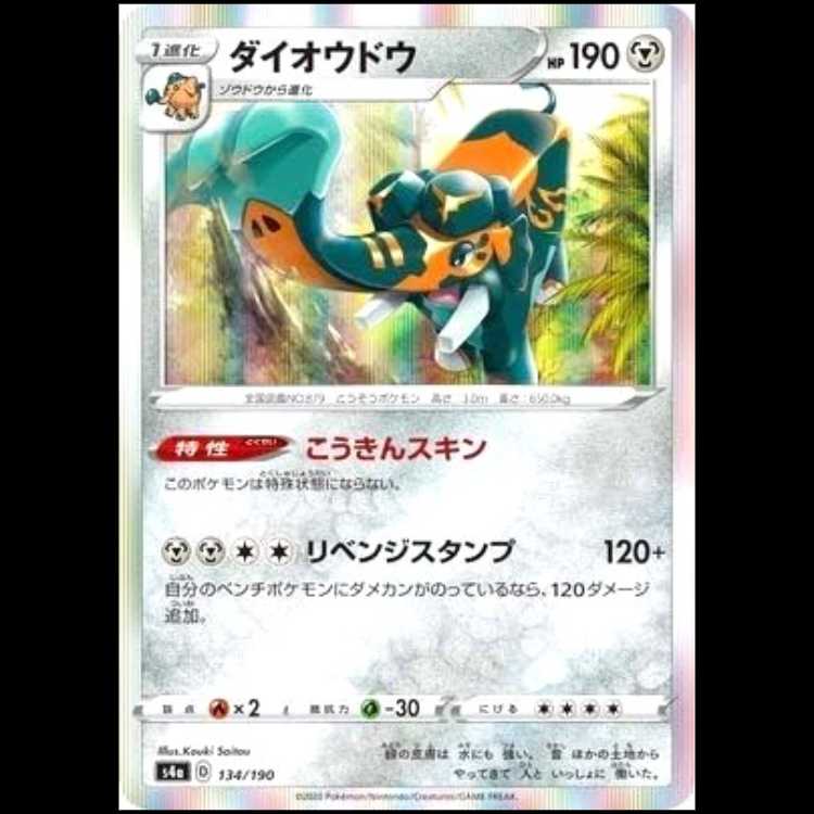 S4a 134/190 Copperajah Metal Pokémon Card 1枚