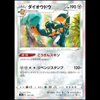S4a 134/190 Copperajah Metal Pokémon Card 1枚