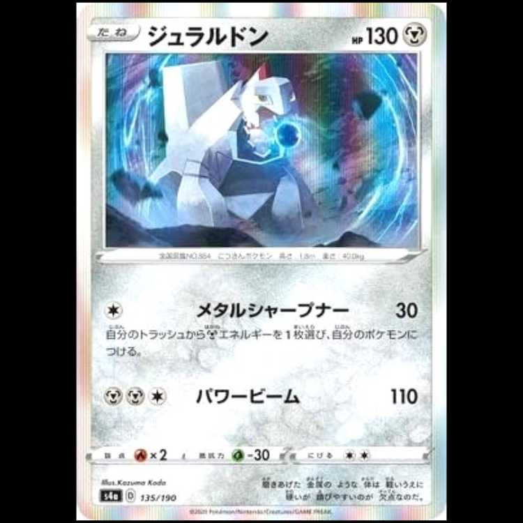 S4a 135/190 Duraludon Metal Pokémon Card 1枚