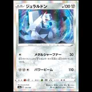 S4a 135/190 ジュラルドン 鋼 ポケモンカード 1枚