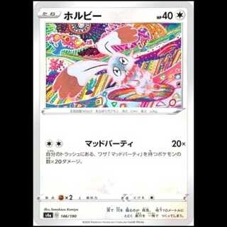 S4a 146/190 Bunnelby No Pokémon card 1枚