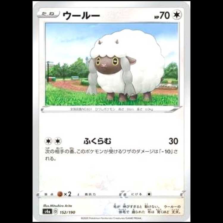 S4a 152/190 ウールー 無 ポケモンカード 1枚