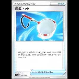 S4a 157/190 回収ネット グッズ ポケモンカード 1枚