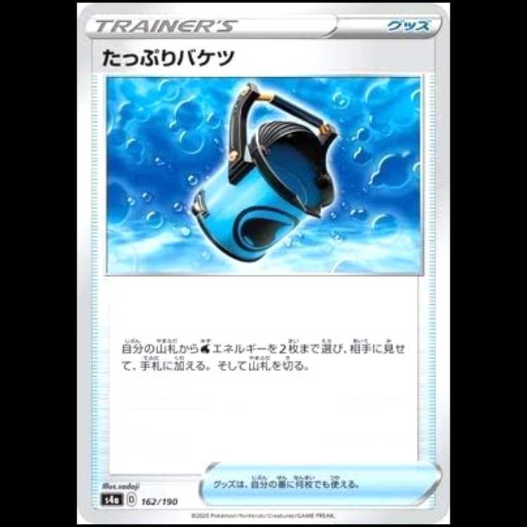 S4a 162/190 Capacious Bucket Goods Pokémon Cards 1枚