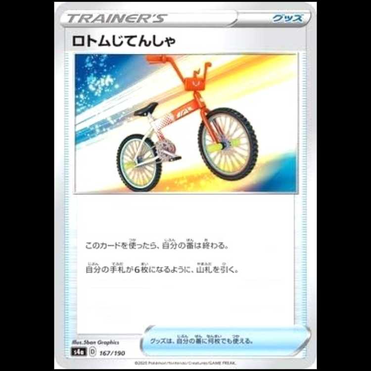 S4a 167/190 ロトムじてんしゃ グッズ ポケモンカード 1枚