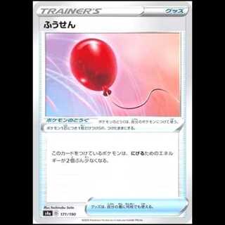 S4a 171/190 Air Balloon Goods Pokemon Toys Pokemon Cards 1枚
