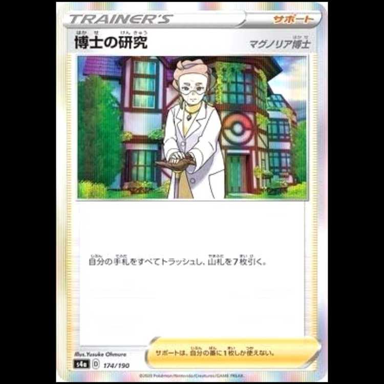 S4a 174/190 Professor's Research (Professor Magnolia) Dr. Magnolia Support Pokémon Card 1枚