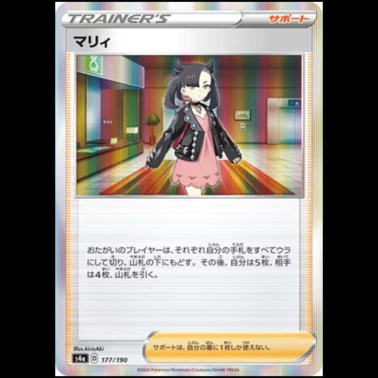 S4a 177/190 マリィ サポート ポケモンカード 1枚
