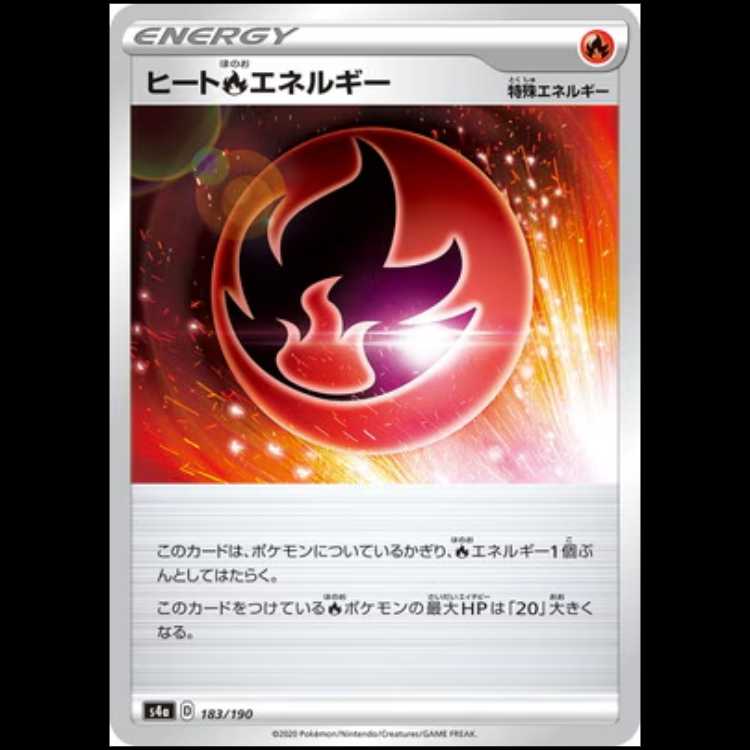 S4a 183/190 ヒート炎エネルギー 特殊エネルギー ポケモンカード 1枚