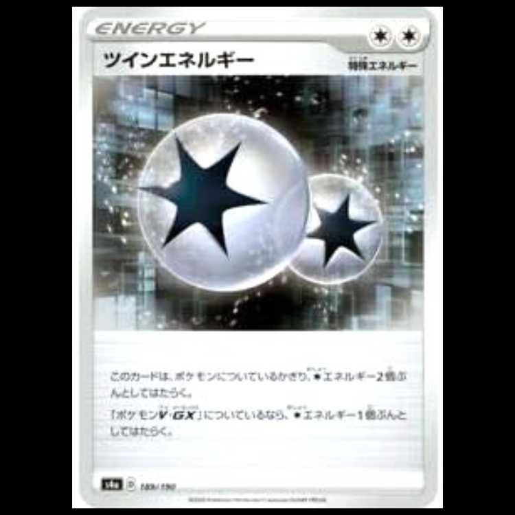 S4a 189/190 TwinEnergy Special Energy Pokémon Card 1枚