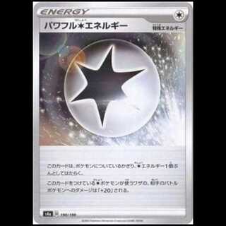 S4a 190/190 パワフル無色エネルギー 特殊エネルギー ミラー仕様 ポケモンカード 1枚