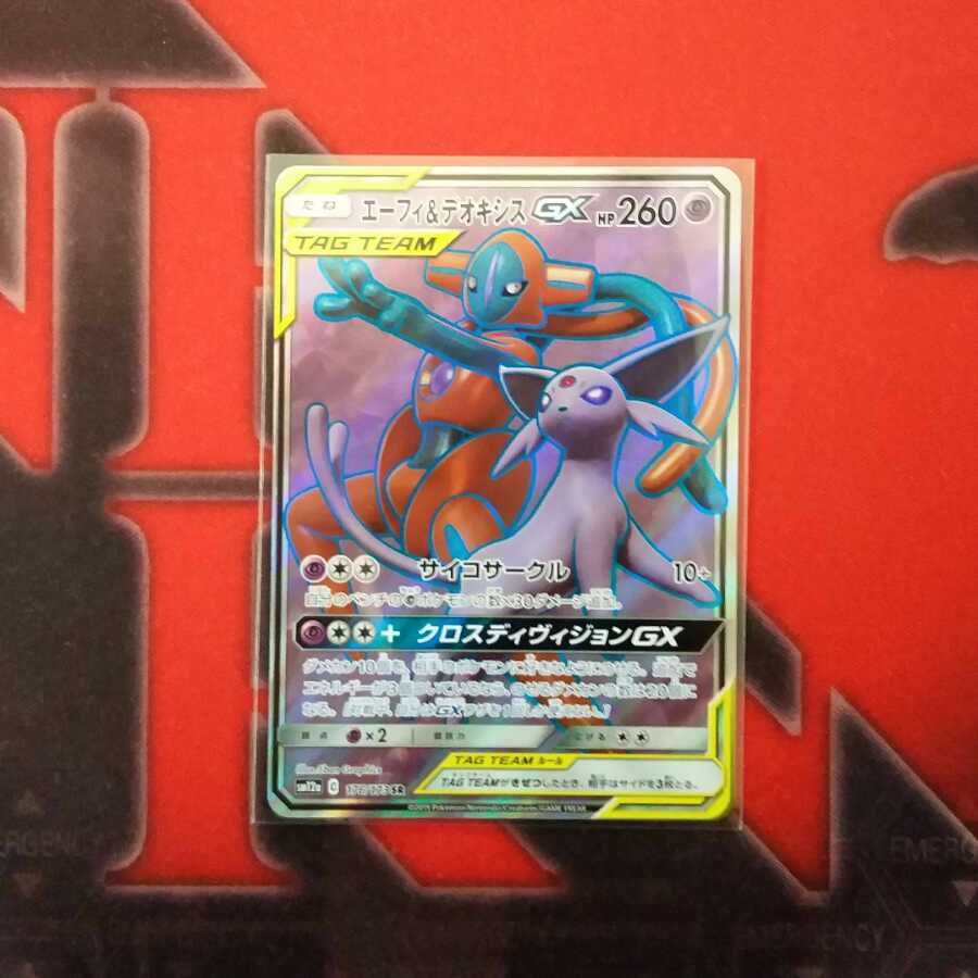 エーフィ&デオキシスGX SR