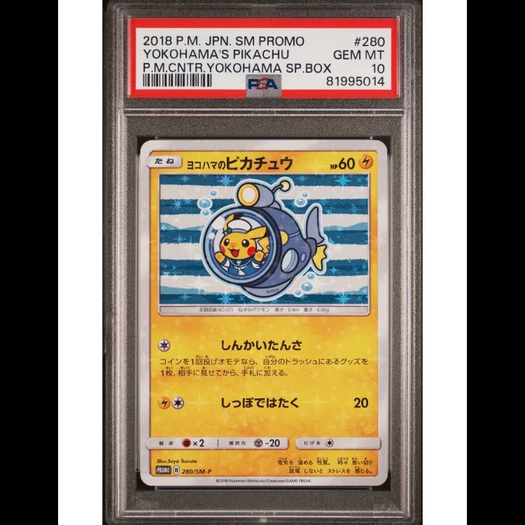 ヨコハマのピカチュウ(PSA10)、ひかるミュウ【旧裏】(PSA9)、リザードンEBB【ミラー　アンリミ】(PSA9)など6枚セット 6枚