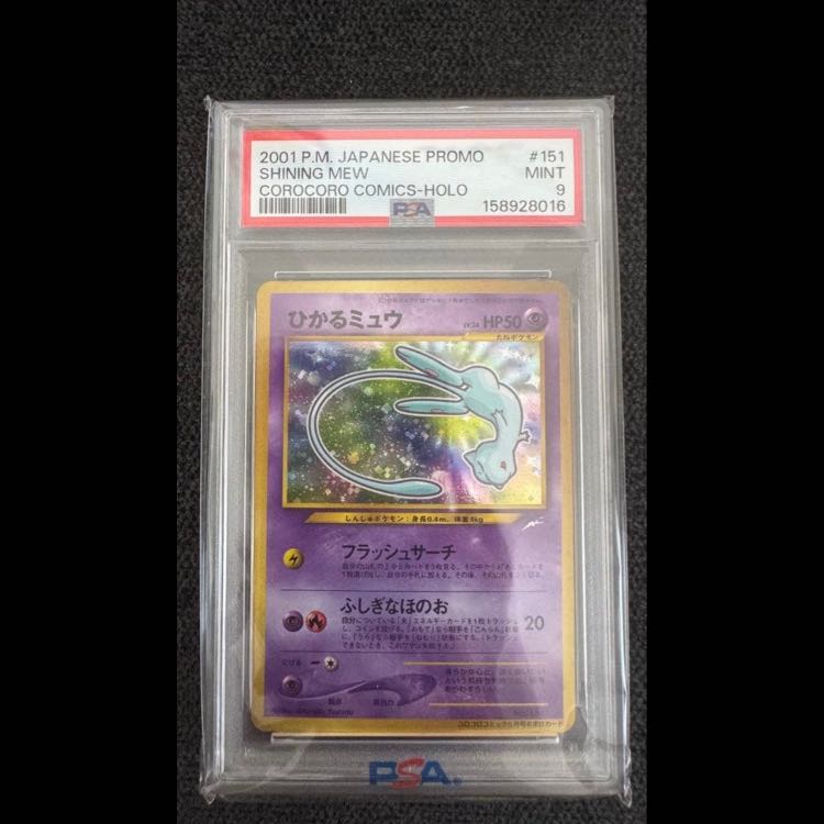 ヨコハマのピカチュウ(PSA10)、ひかるミュウ【旧裏】(PSA9)、リザードンEBB【ミラー　アンリミ】(PSA9)など6枚セット 6枚
