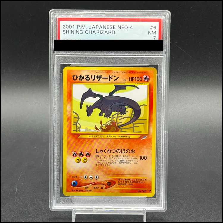 【PSA7】ひかるリザードン キラ 旧裏★★★ 1枚