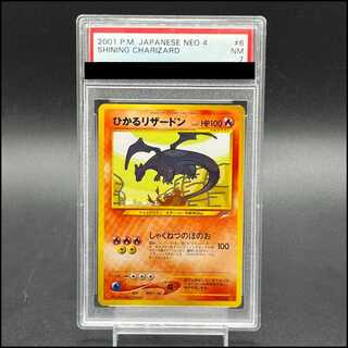 【PSA7】ひかるリザードン キラ 旧裏★★★ 1枚