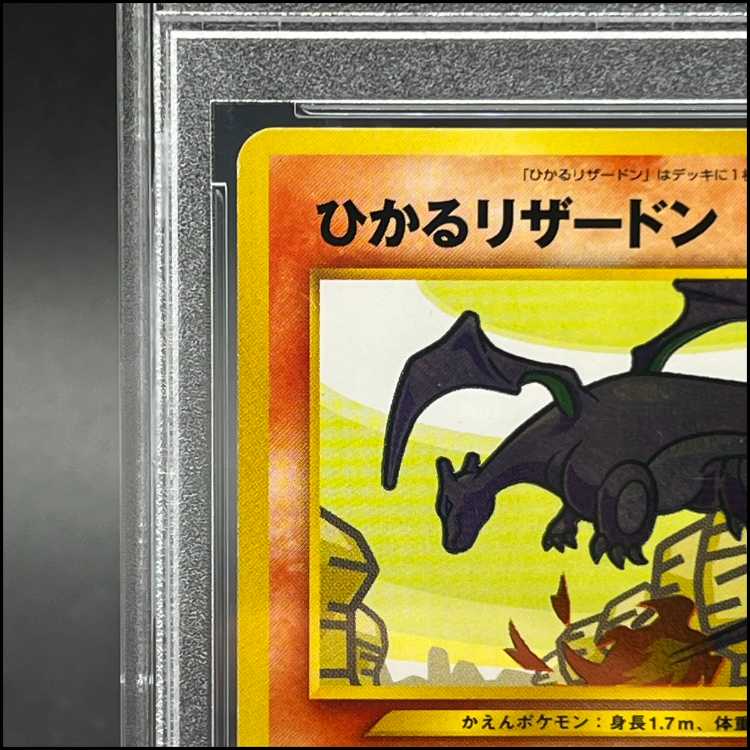 【PSA7】ひかるリザードン キラ 旧裏★★★ 1枚