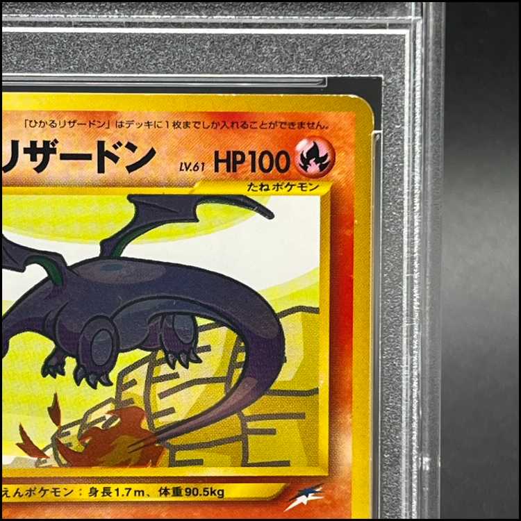 【PSA7】ひかるリザードン キラ 旧裏★★★ 1枚