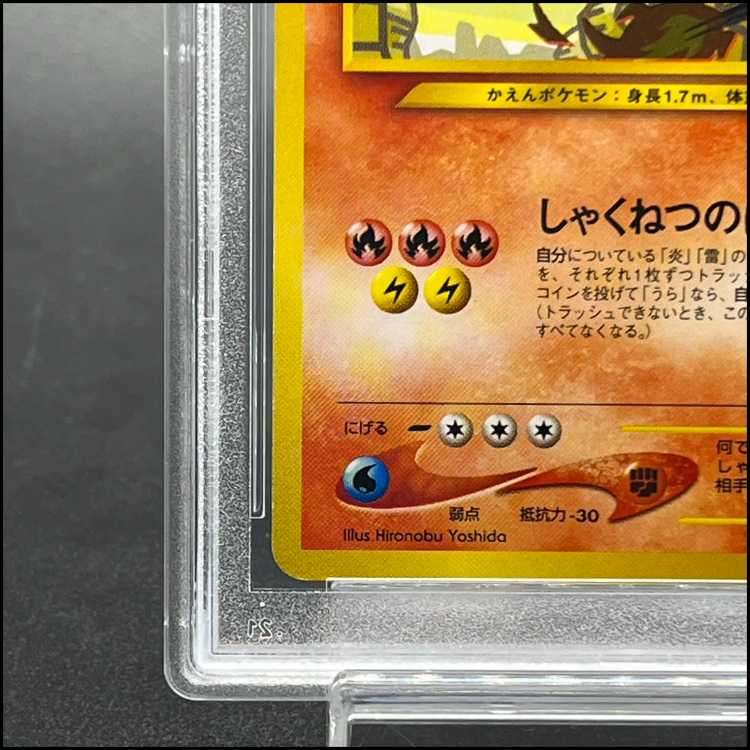 【PSA7】ひかるリザードン キラ 旧裏★★★ 1枚