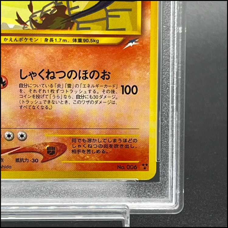 【PSA7】ひかるリザードン キラ 旧裏★★★ 1枚