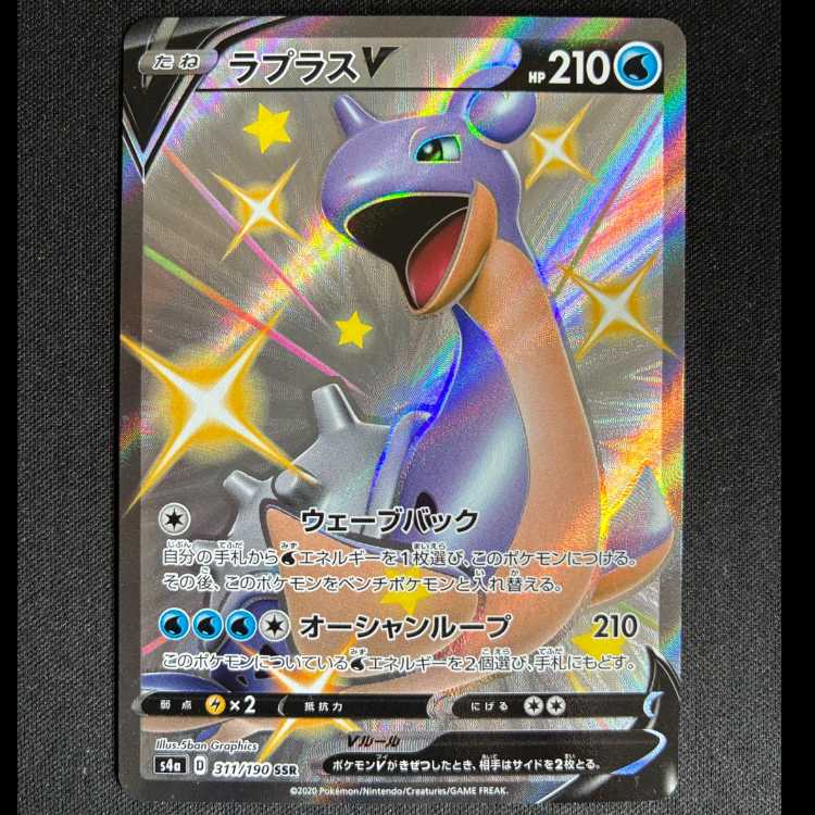 # LaprasV SSR 311/190 1枚