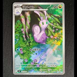 #Sliggoo AR 093/083 1枚