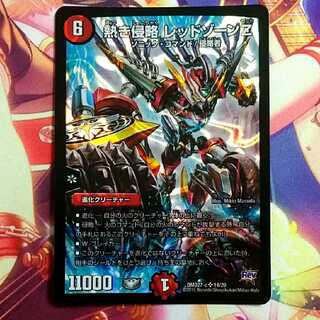 熱き侵略 レッドゾーンZ