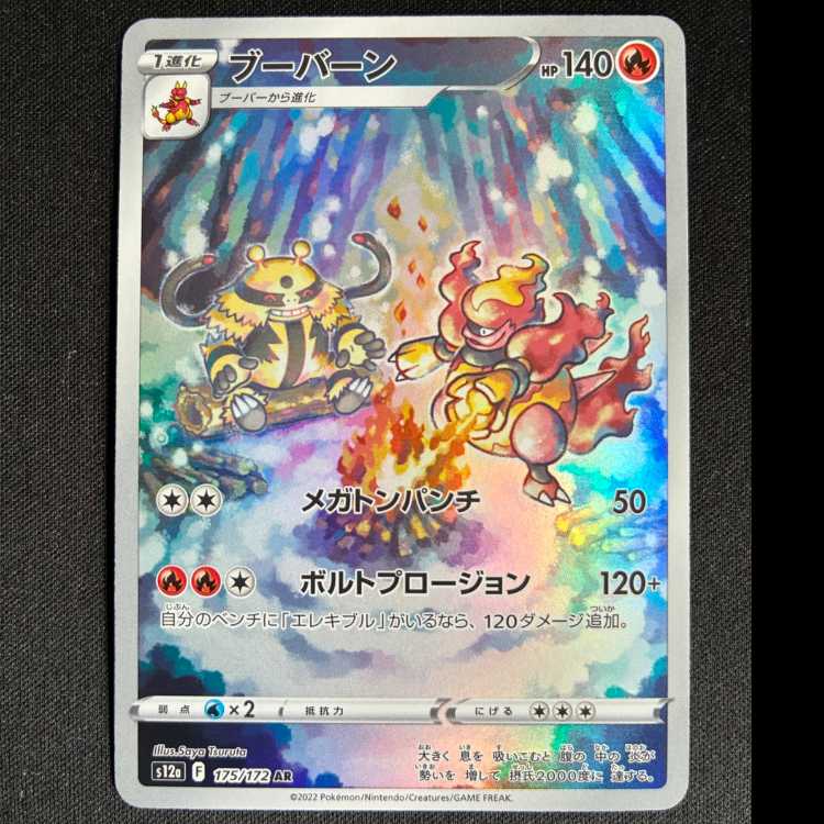 Magmortar AR 175/172 1 (Used) 590240407| magi -TCG Marketplace- | magi