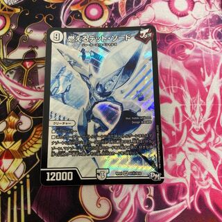 燃えるデット・ソード SR