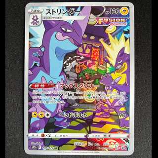 #Toxtricity AR 181/172 1枚