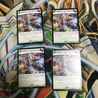 ガガガン・ジョーカーズ