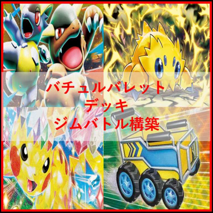 ポケモンカード　デッキ　バチュルバレット　プレシャス　[04947] 1枚