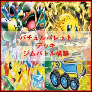 ポケモンカード　デッキ　バチュルバレット　プレシャス　[04947] 1枚