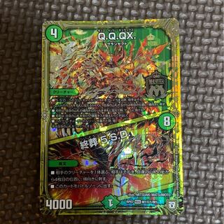 Q.Q.QX.｜終葬 5.S.D. シークレット1枚