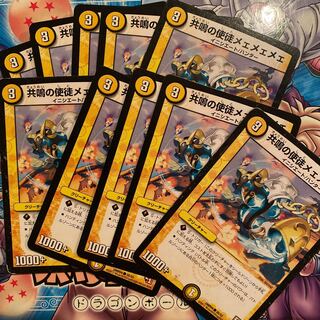 共鳴の使徒メェメェメェ